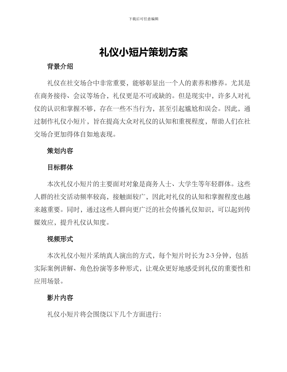 礼仪小短片策划方案_第1页