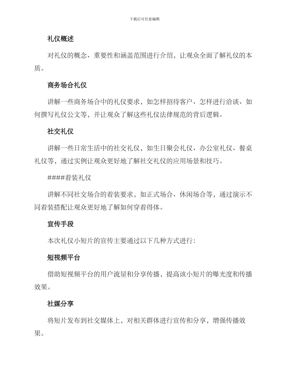 礼仪小短片策划方案_第2页