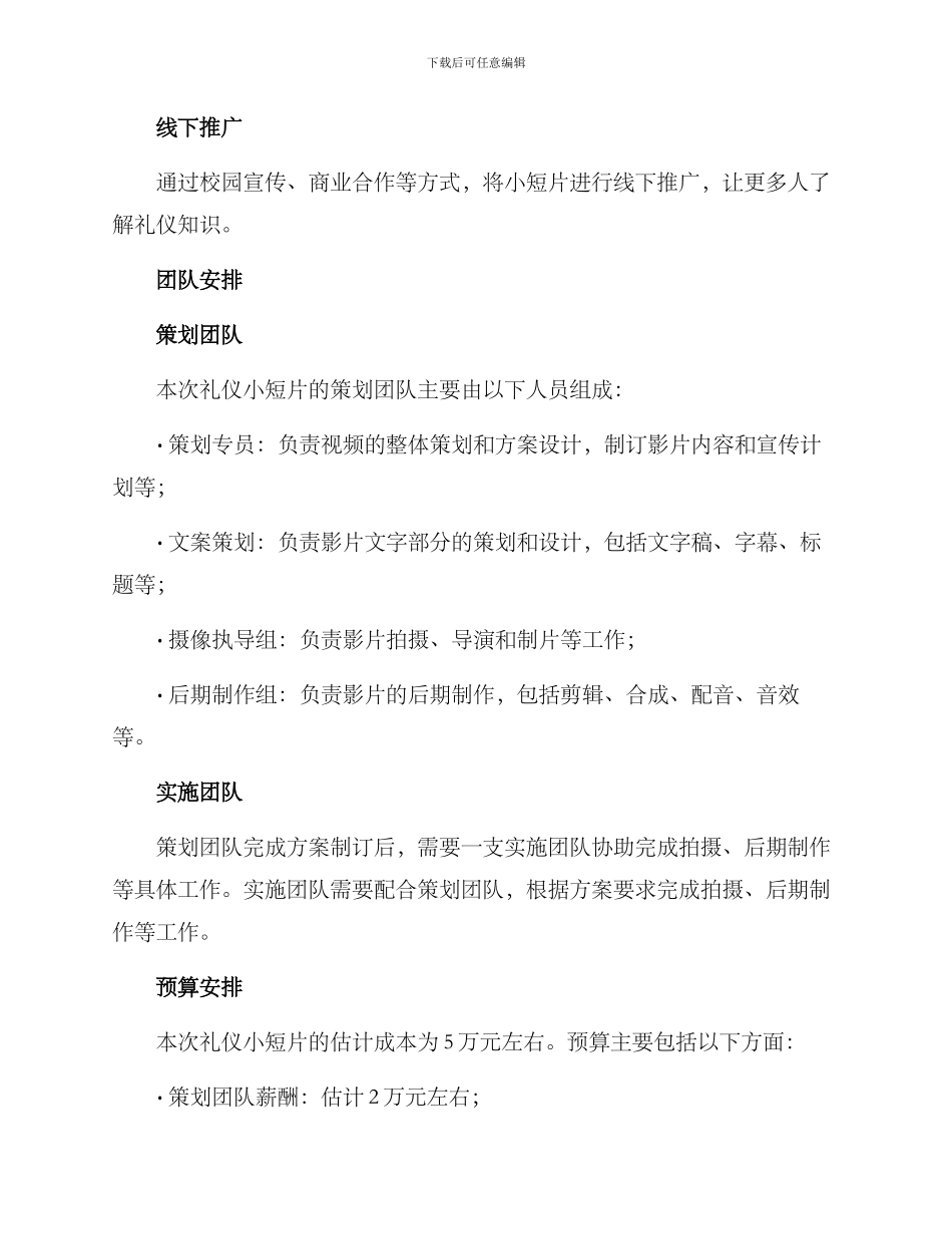 礼仪小短片策划方案_第3页