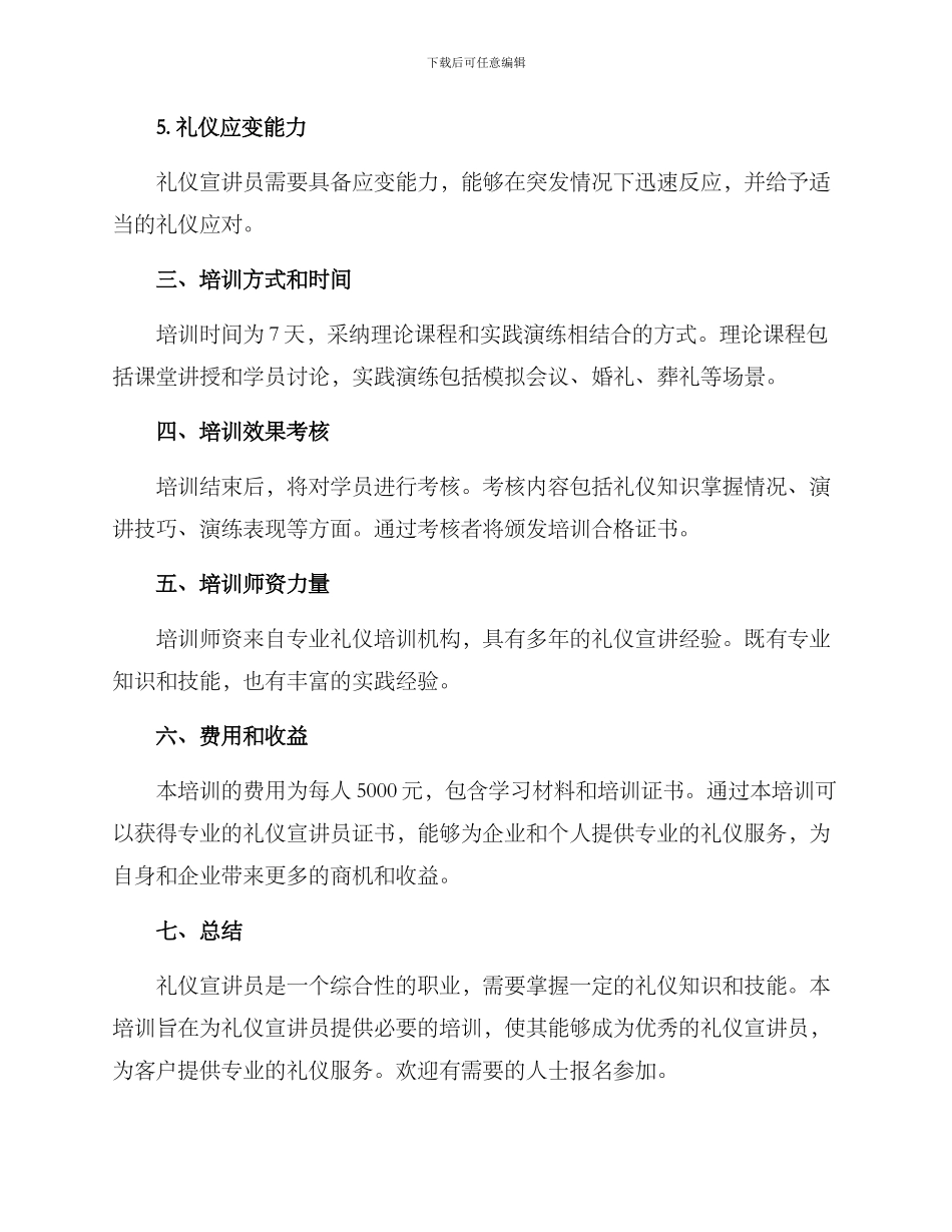 礼仪宣讲员培训方案_第2页
