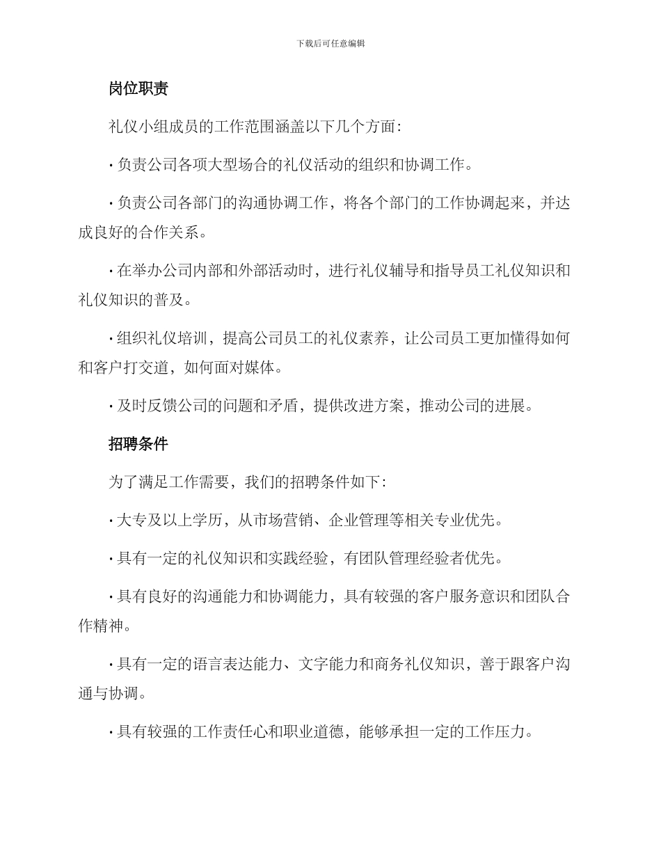 礼仪小组招人方案_第2页