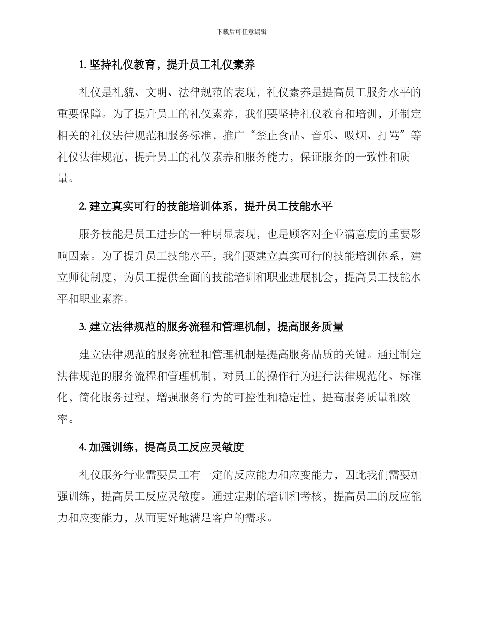 礼仪岗位优化方案_第2页