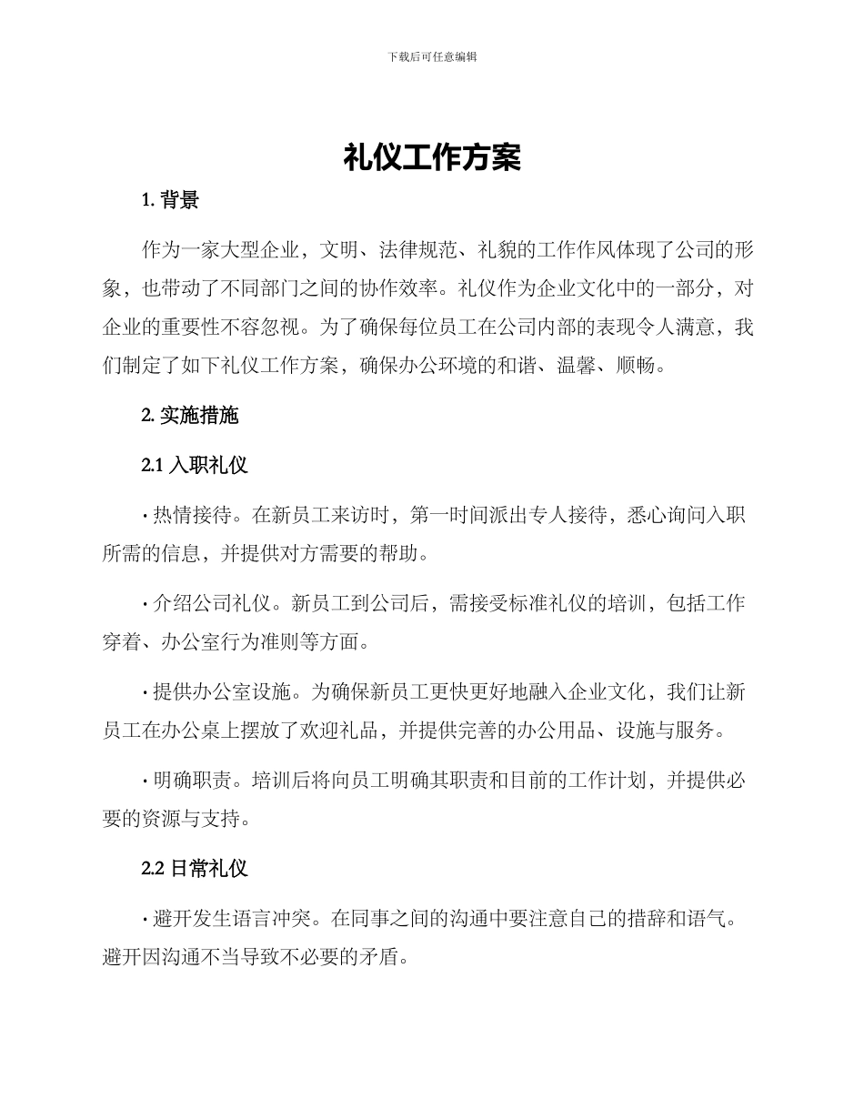 礼仪工作方案_第1页