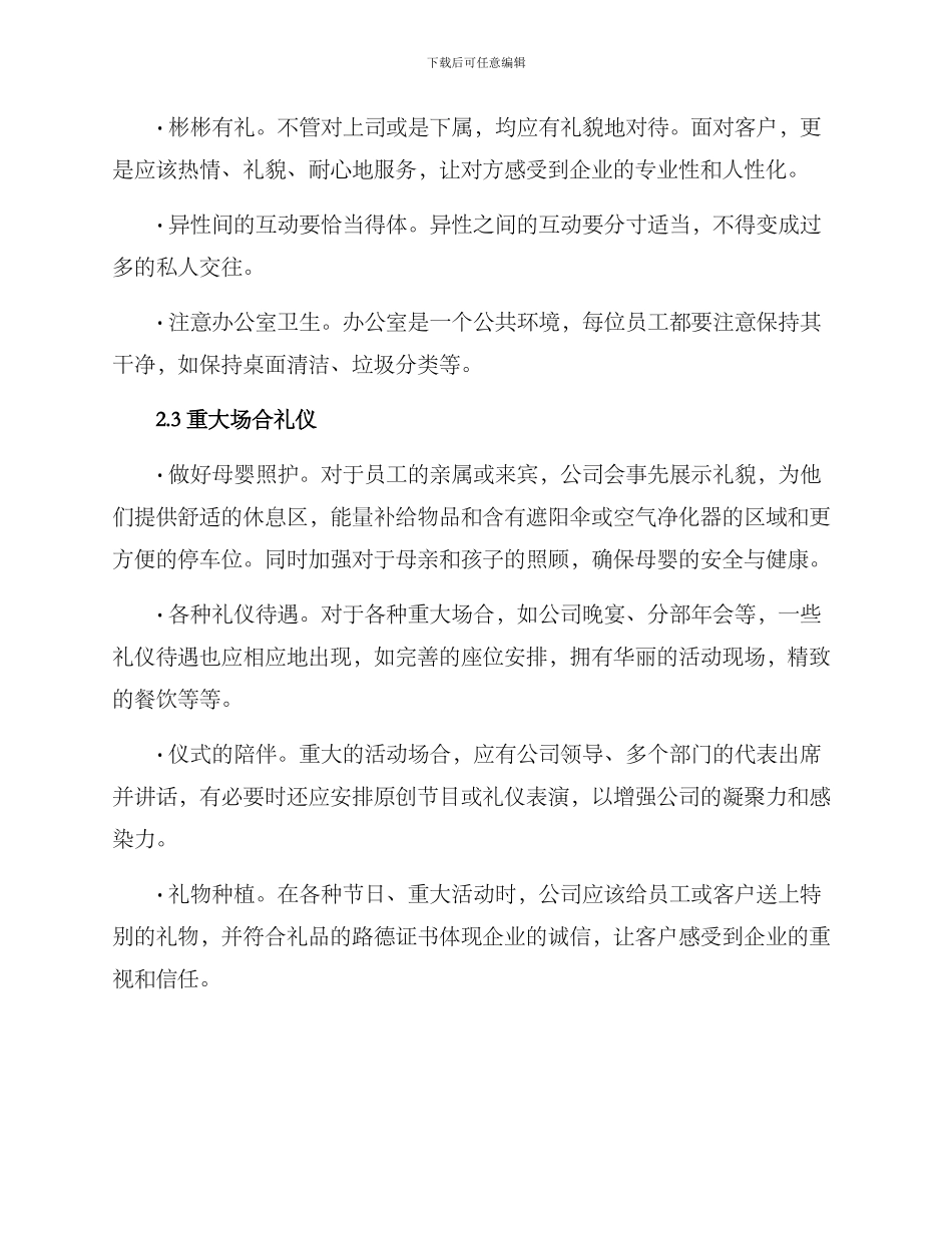 礼仪工作方案_第2页