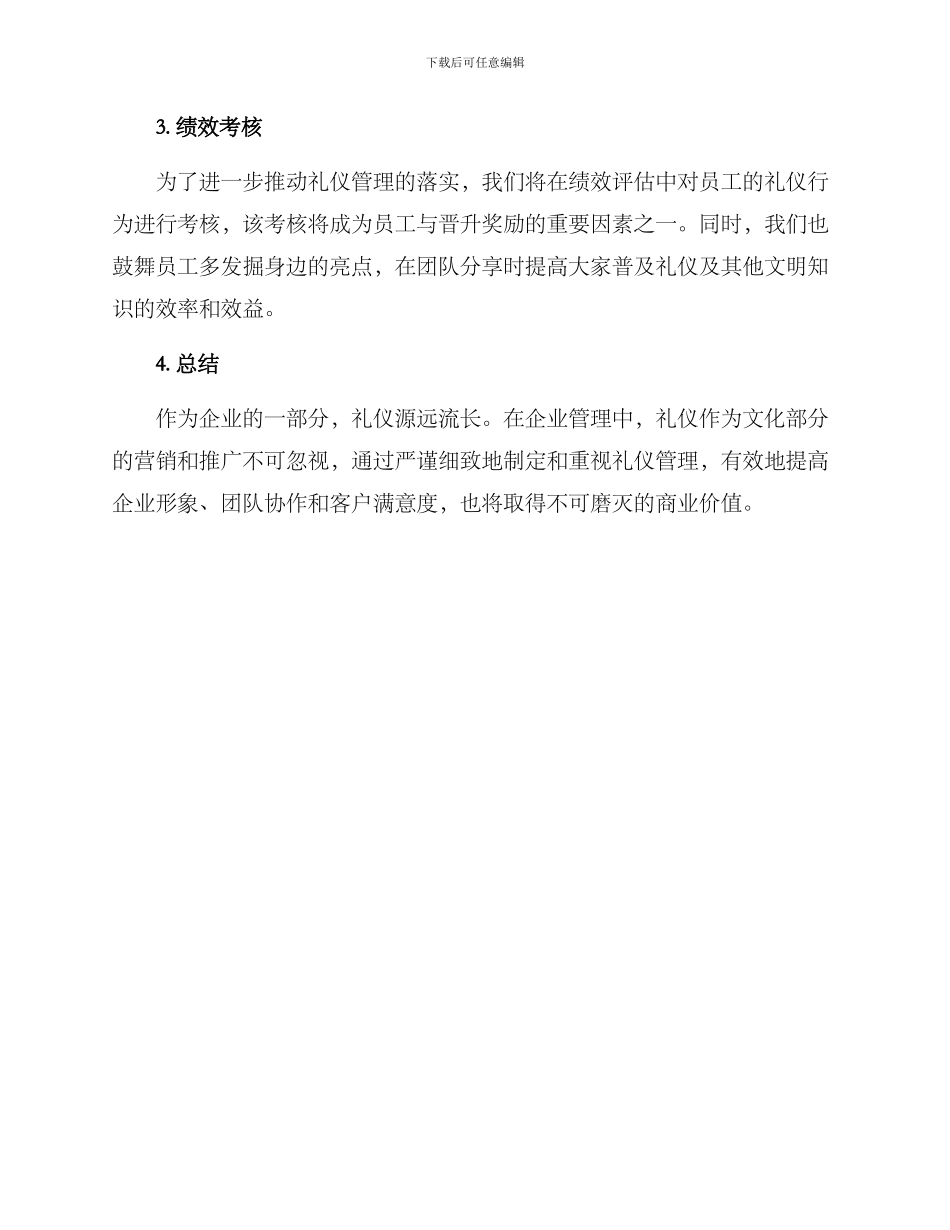 礼仪工作方案_第3页