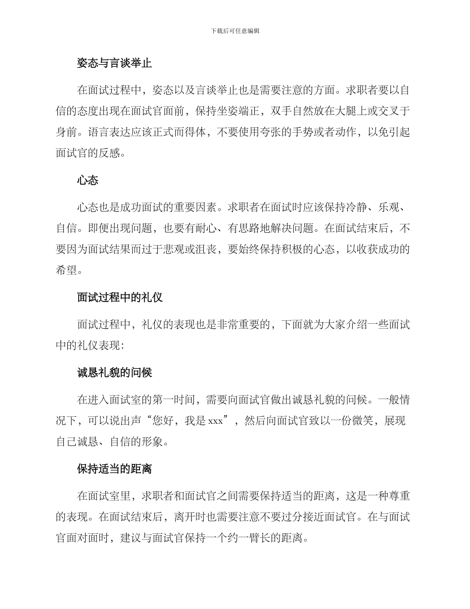 礼仪应聘面试方案_第2页