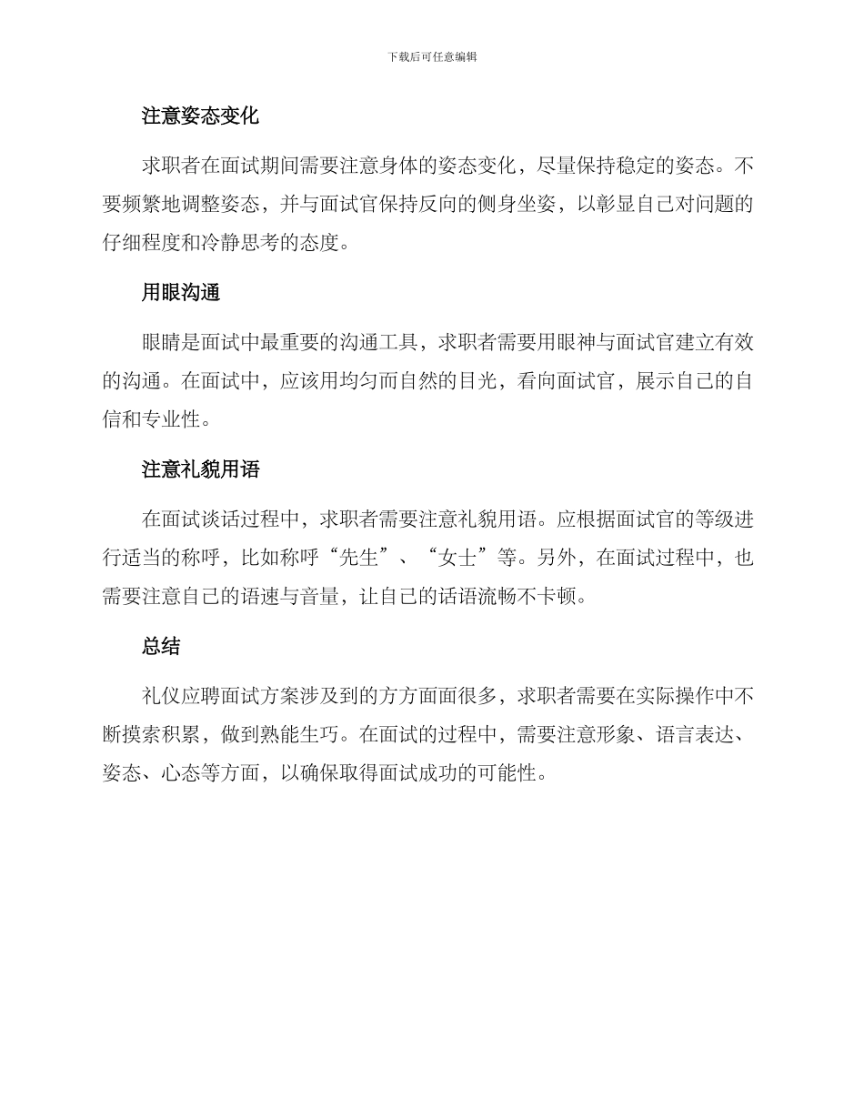 礼仪应聘面试方案_第3页