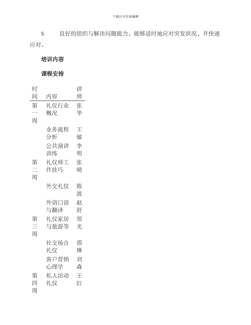 礼仪师资培训计划方案_第2页