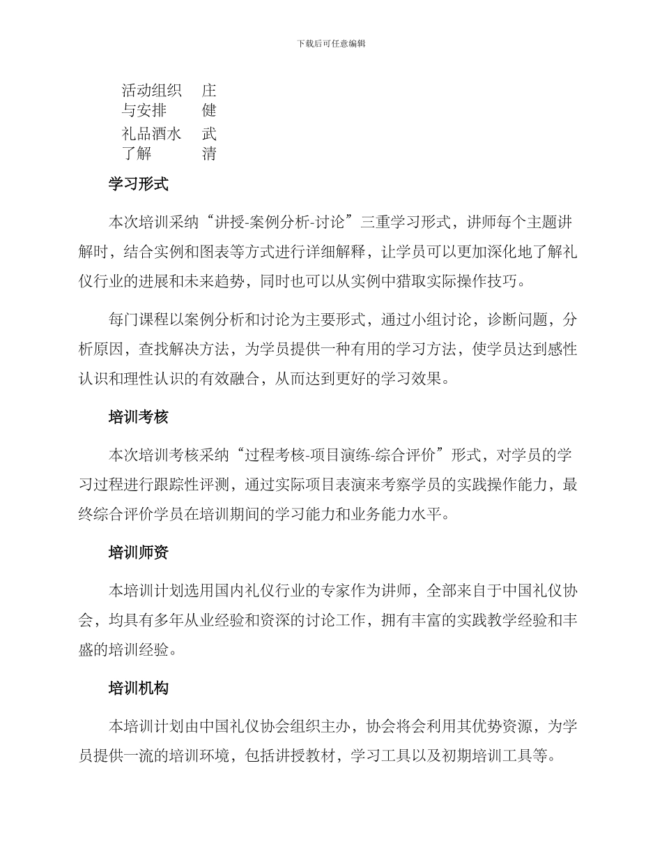 礼仪师资培训计划方案_第3页