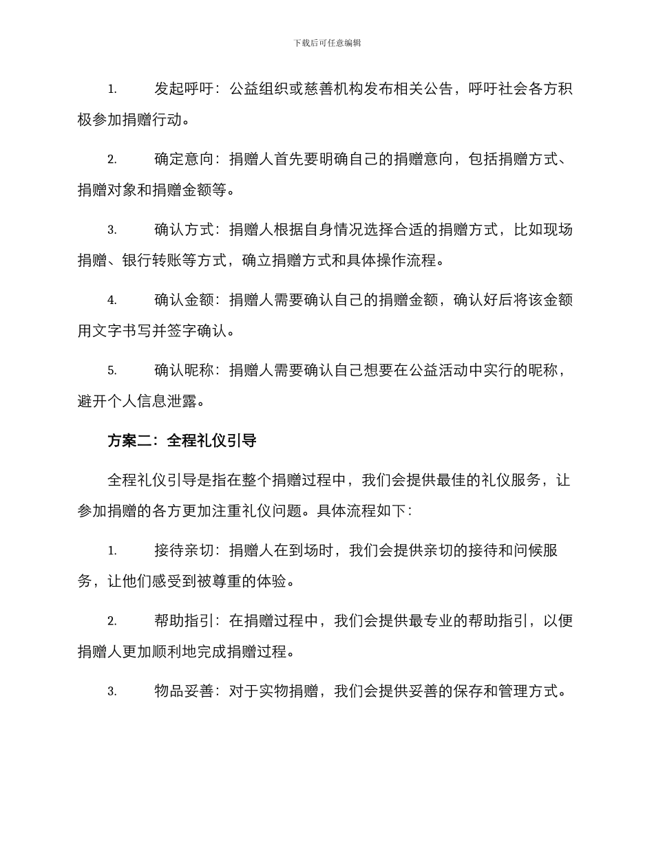 礼仪引导捐赠方案_第2页