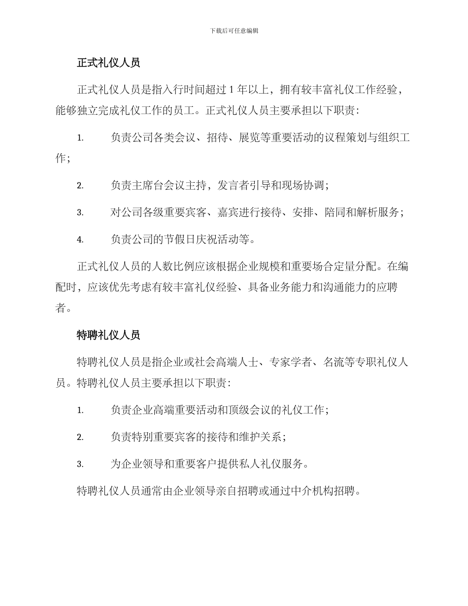 礼仪人员编发方案_第2页