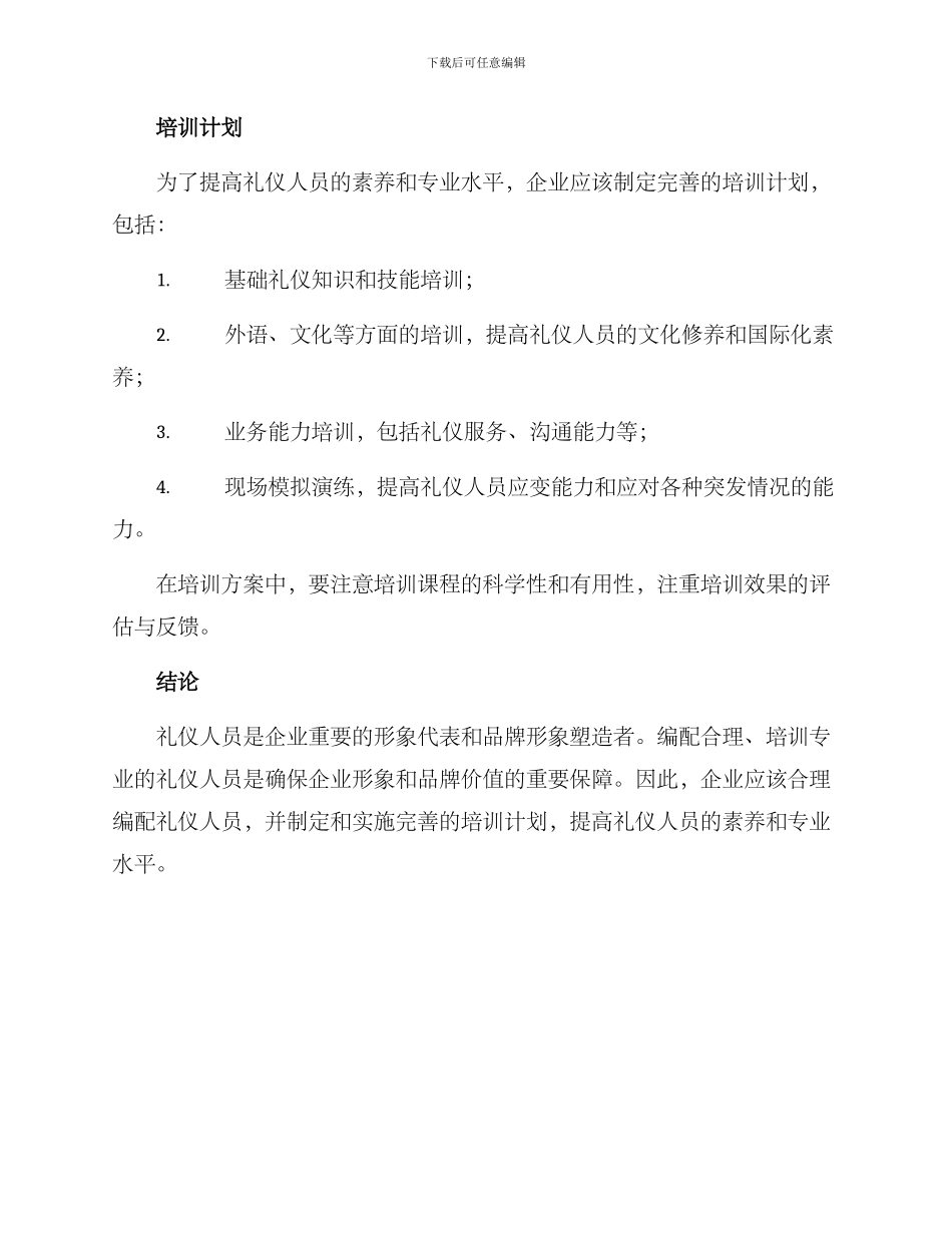 礼仪人员编发方案_第3页