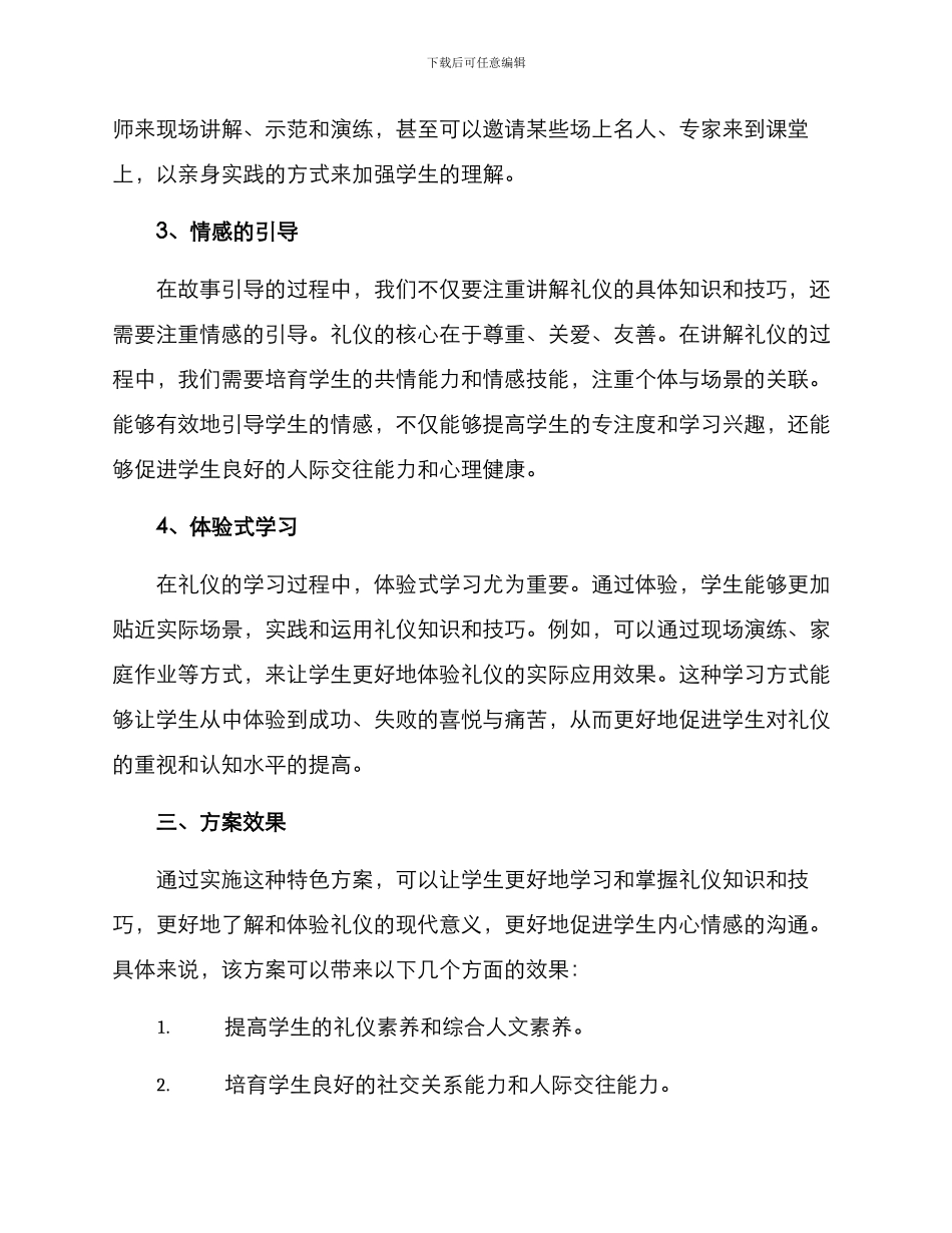 礼仪故事特色方案_第2页