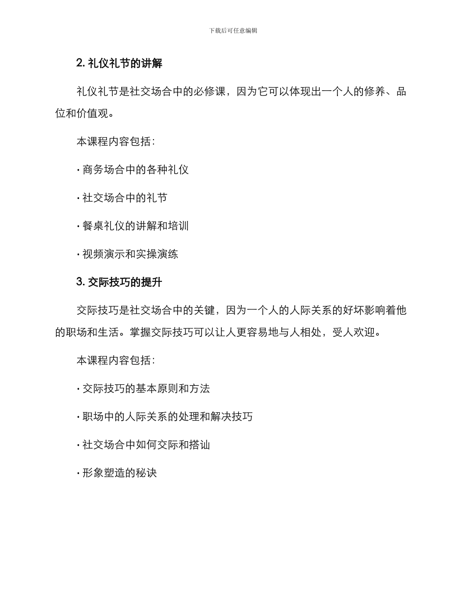 礼仪形态培训方案_第2页