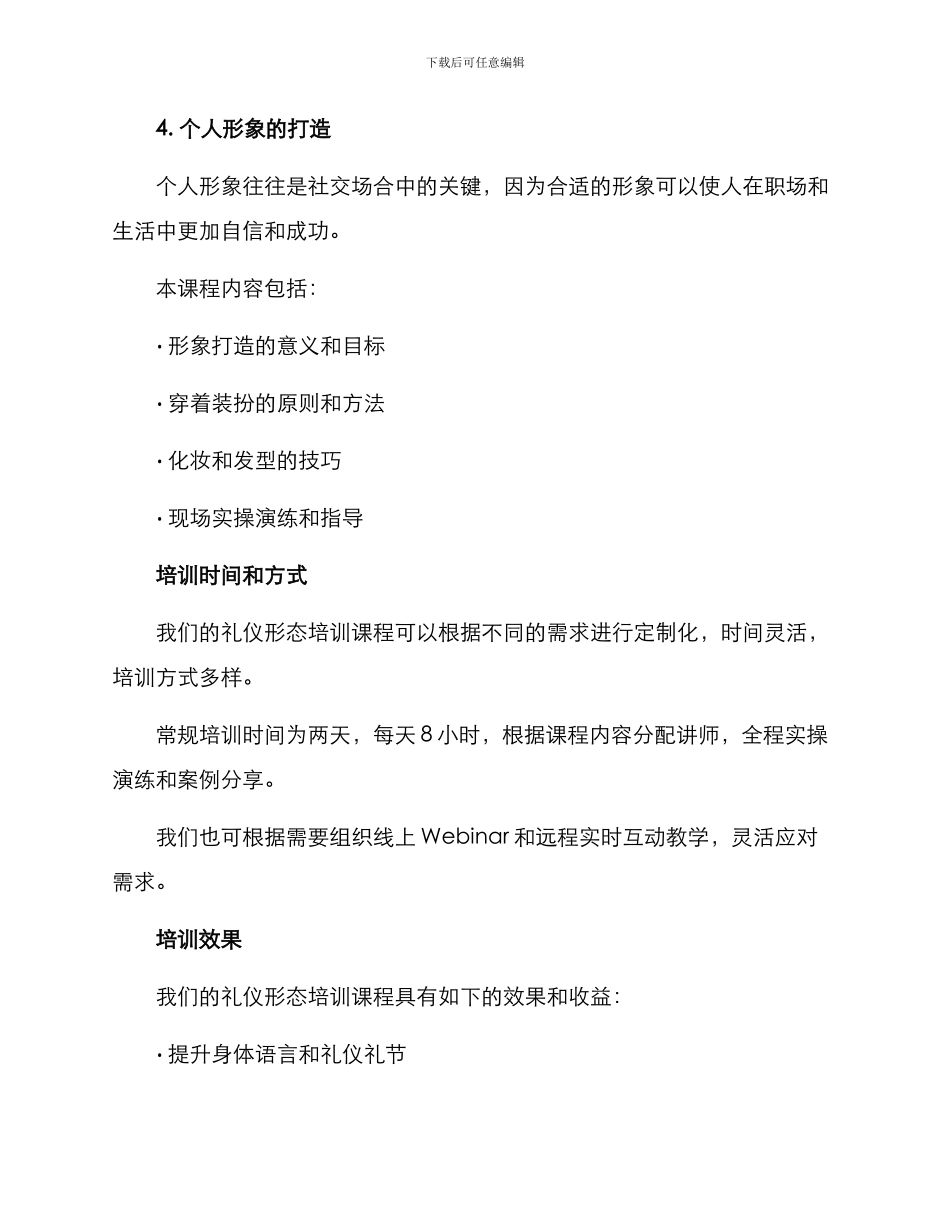 礼仪形态培训方案_第3页