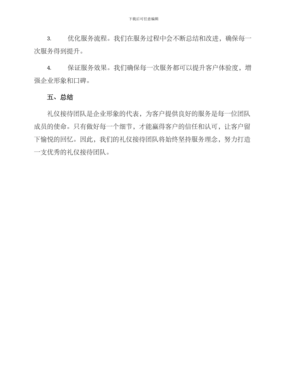 礼仪接待组方案_第3页