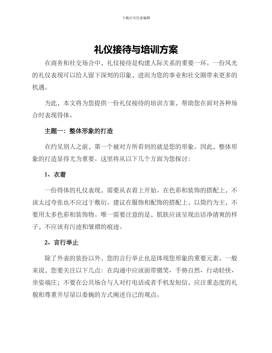 礼仪接待与培训方案_第1页