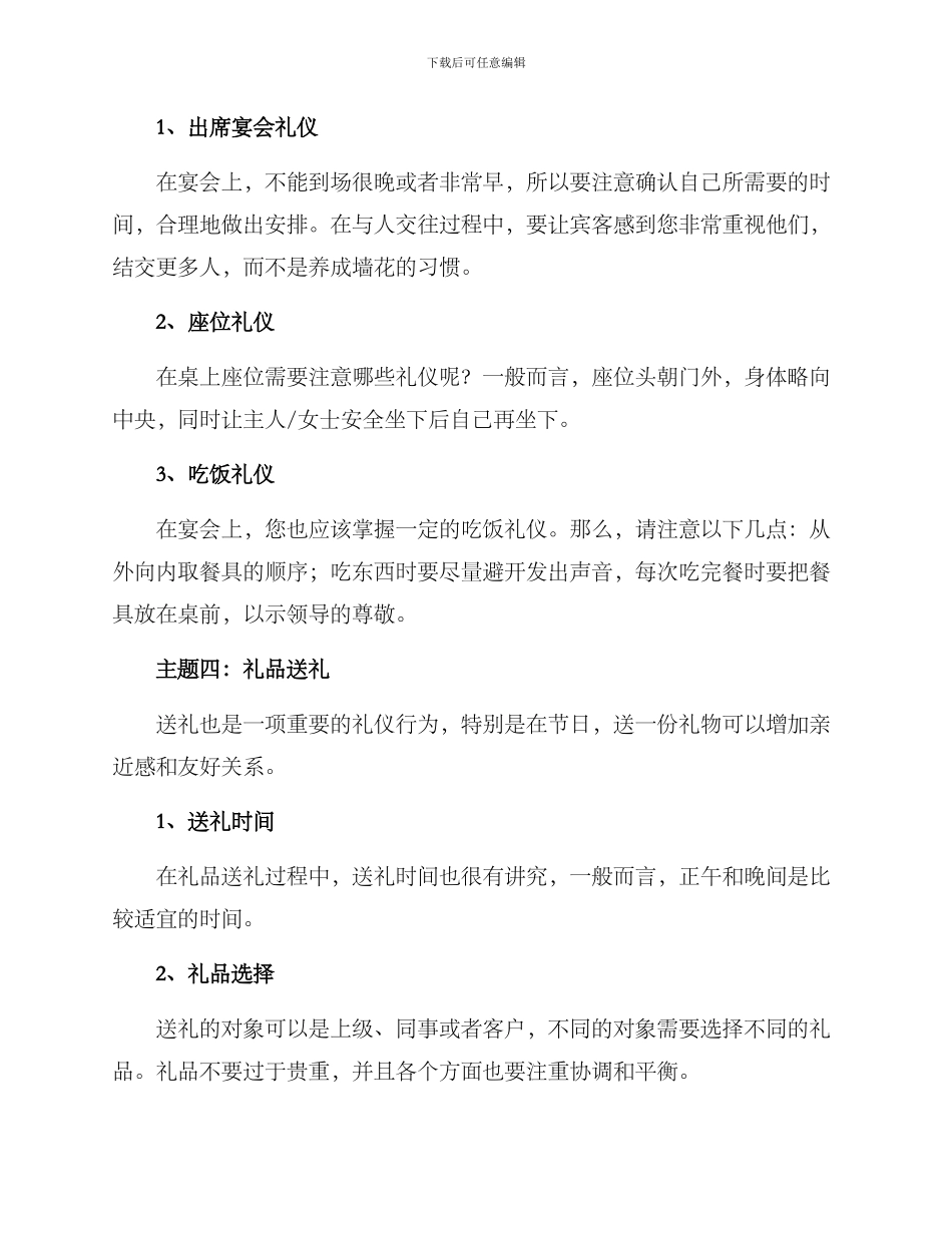 礼仪接待与培训方案_第3页