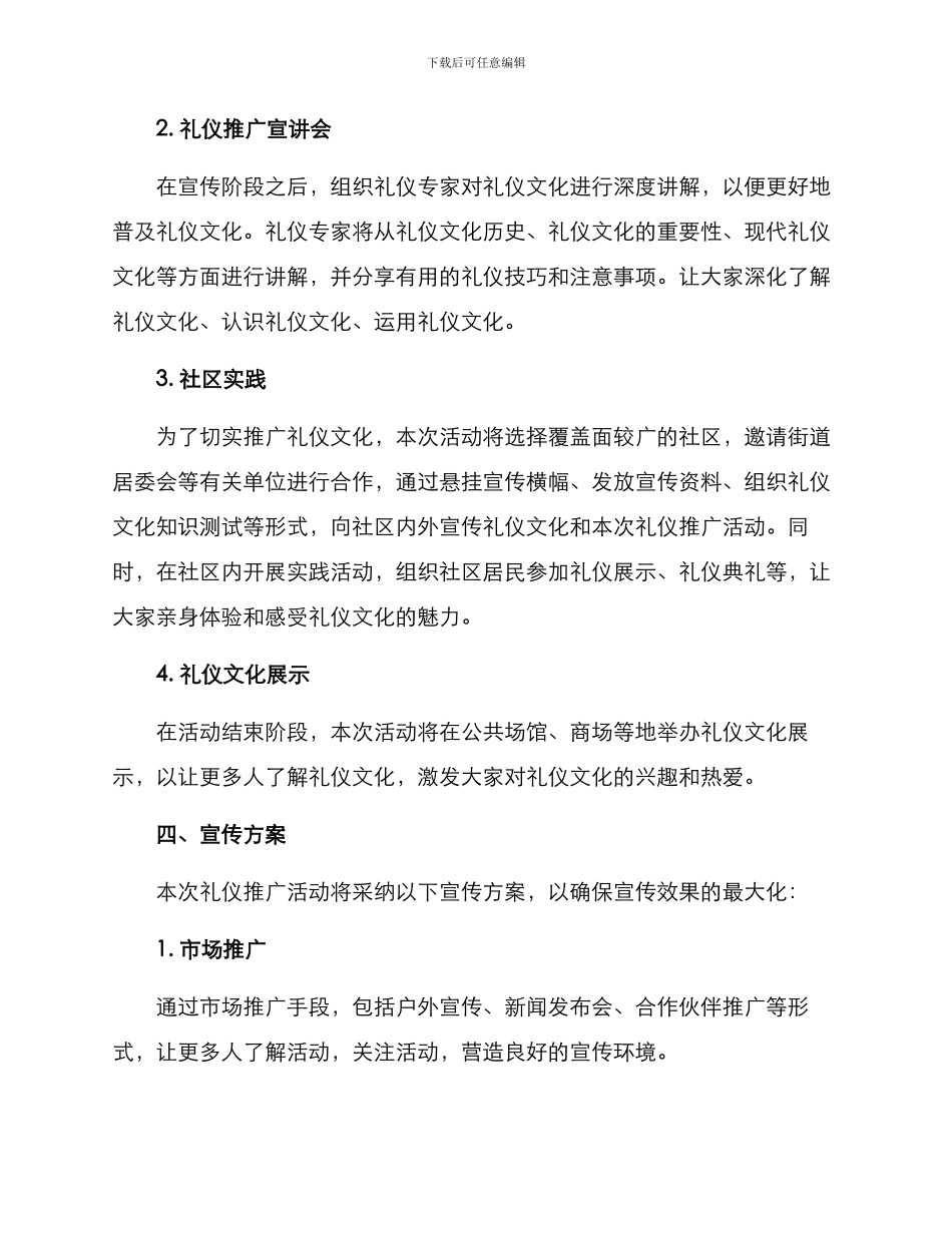 礼仪推广宣讲方案_第2页