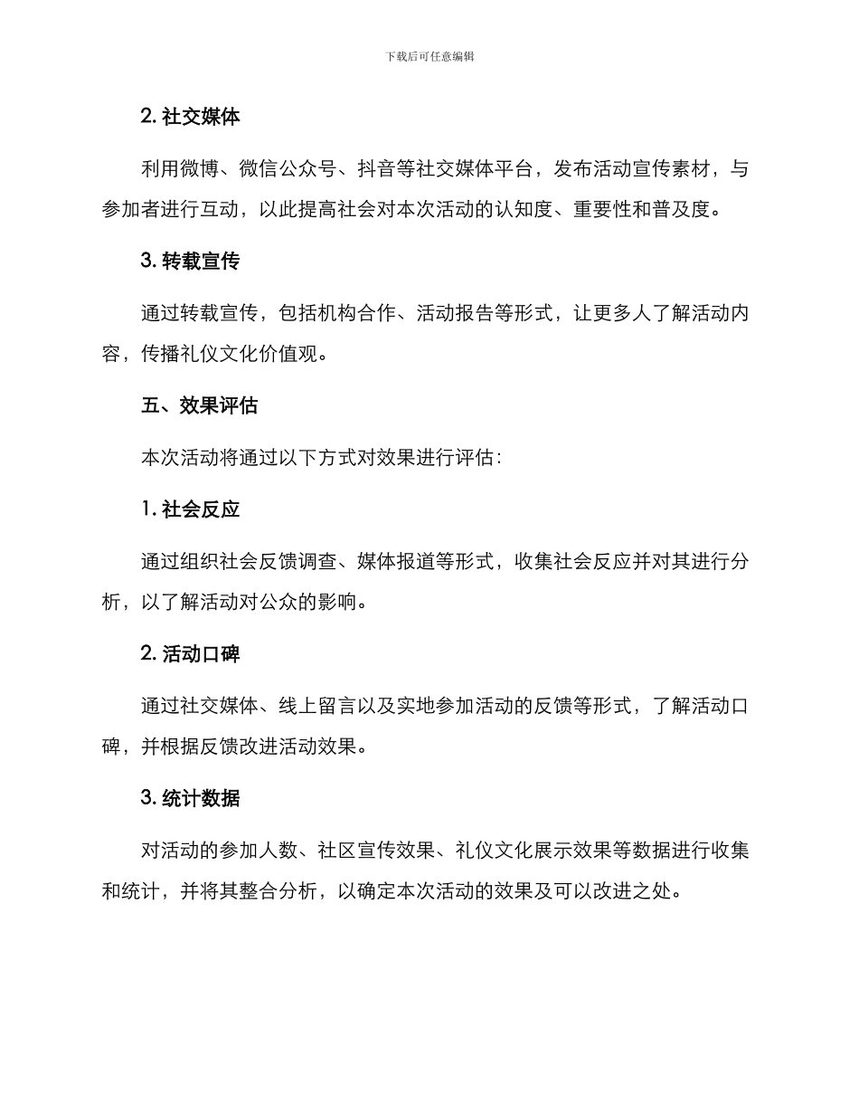 礼仪推广宣讲方案_第3页