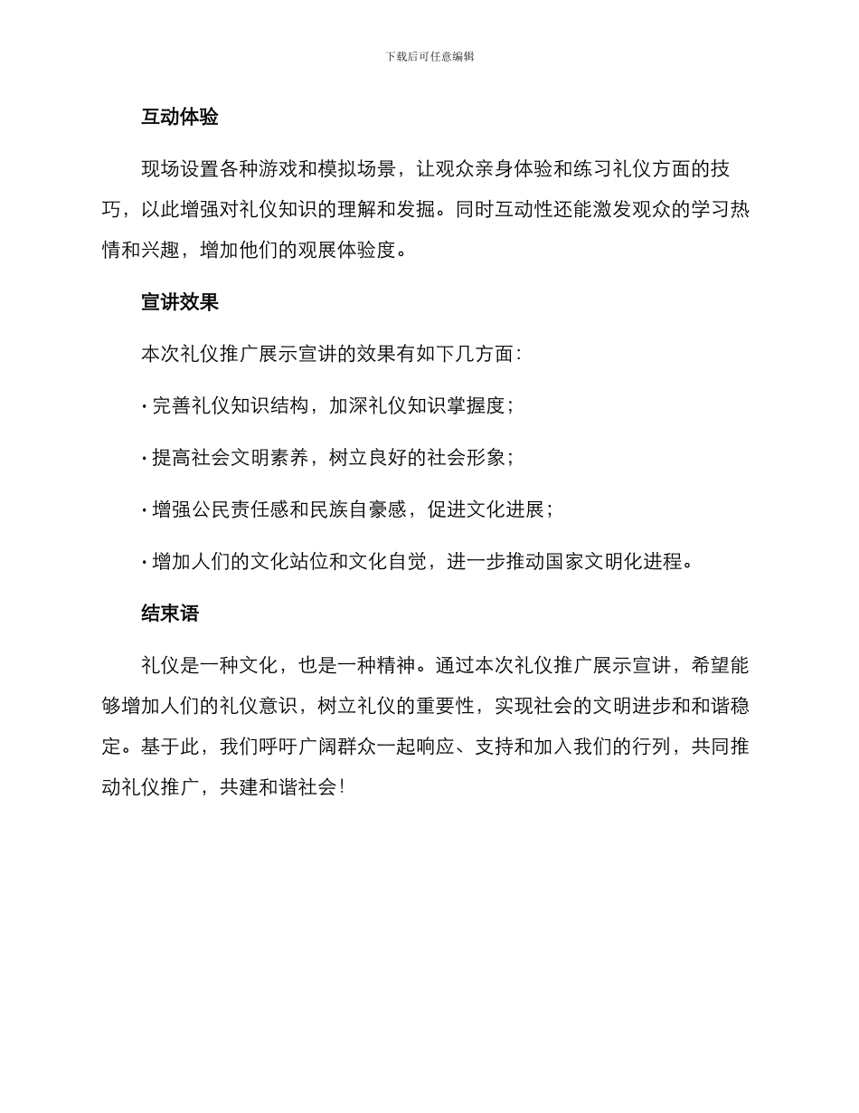 礼仪推广展示宣讲方案_第3页