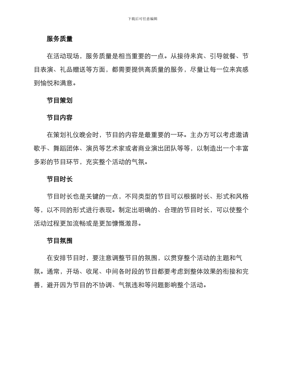 礼仪晚会策划方案_第3页