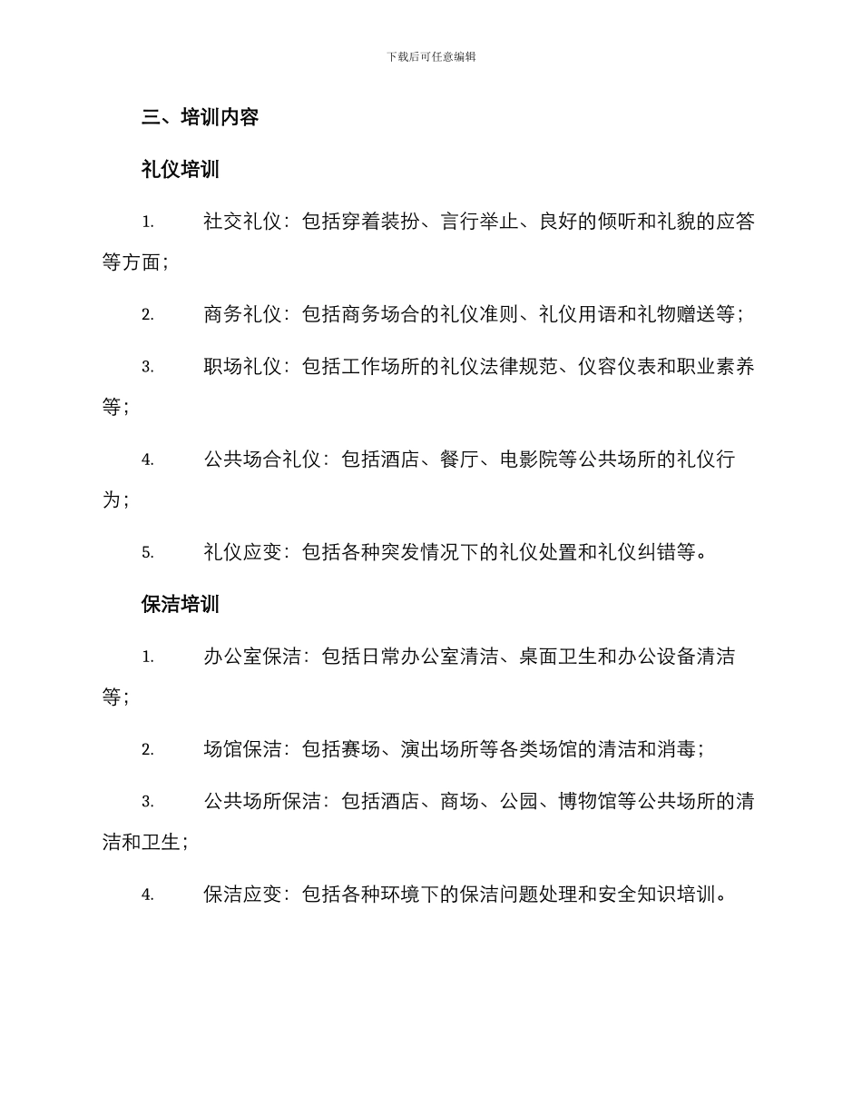 礼仪培训保洁培训方案_第2页