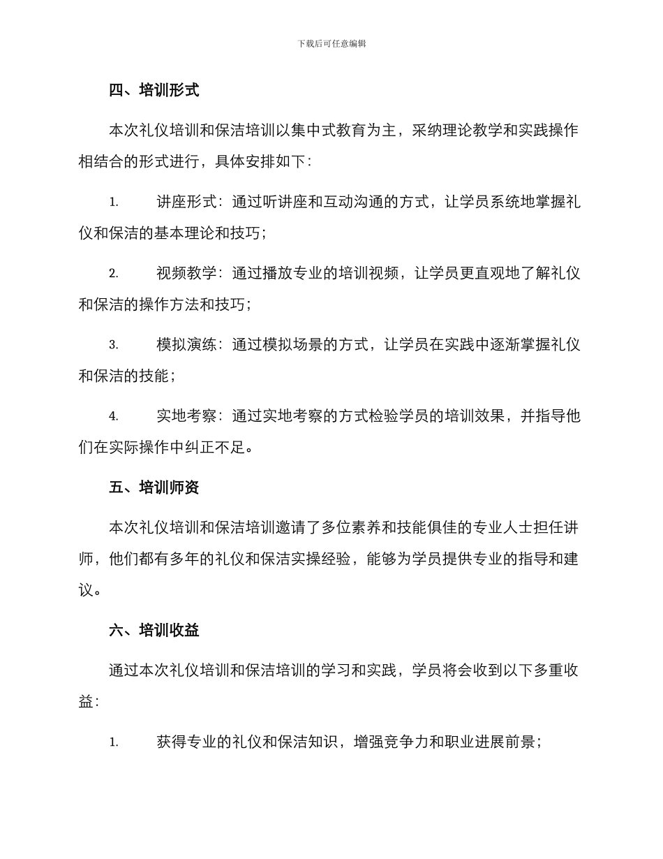 礼仪培训保洁培训方案_第3页