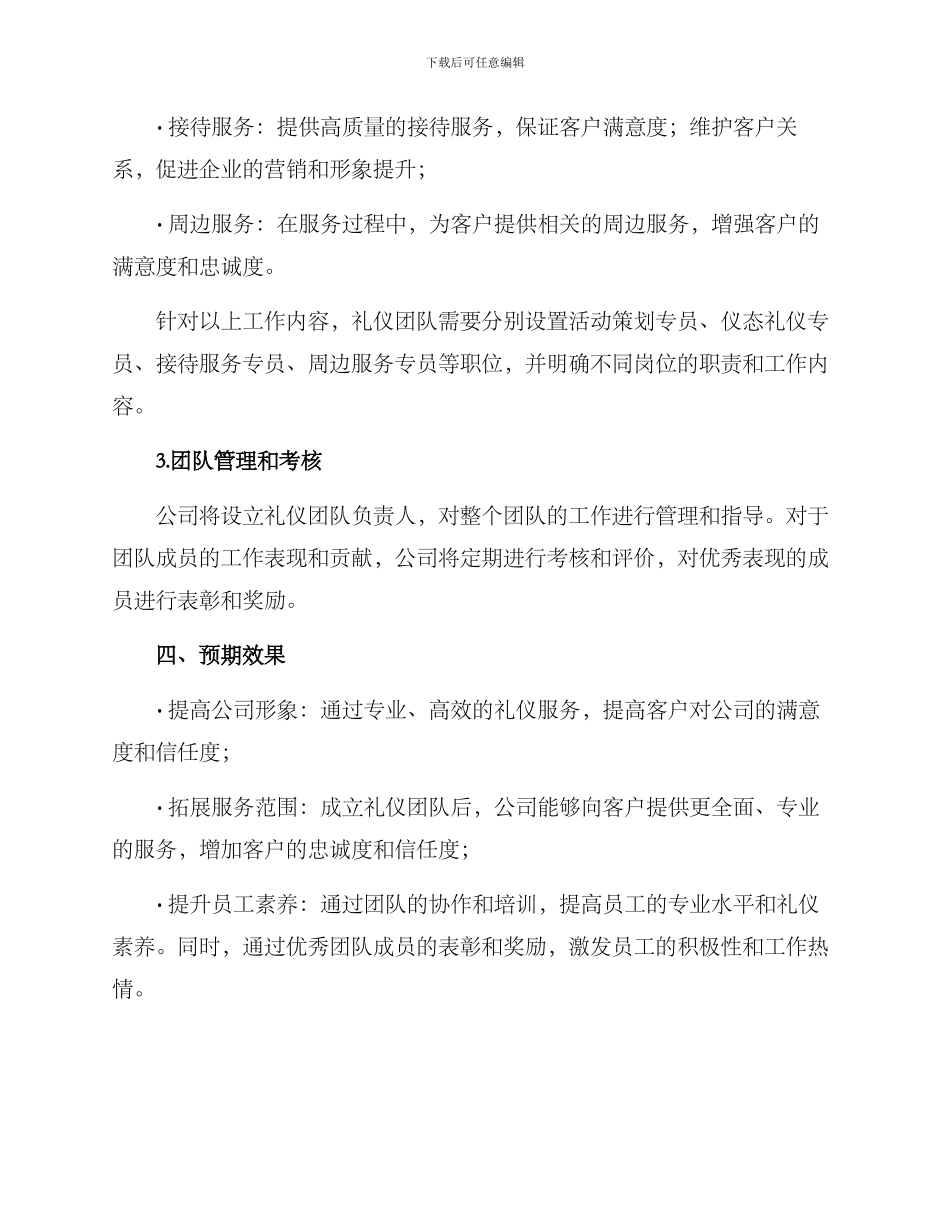 礼仪团队成立方案_第2页