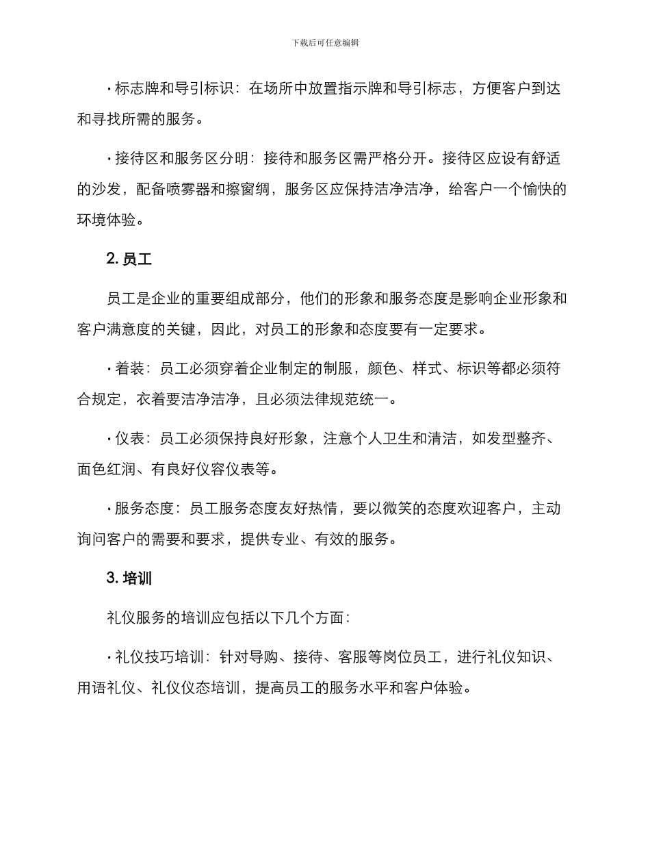 礼仪服务常态化方案_第2页