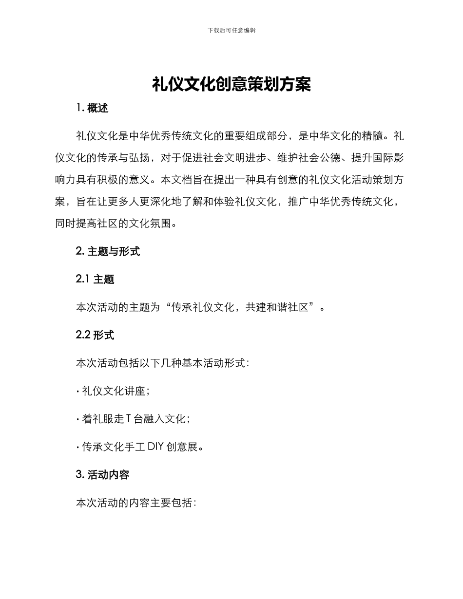 礼仪文化创意策划方案_第1页