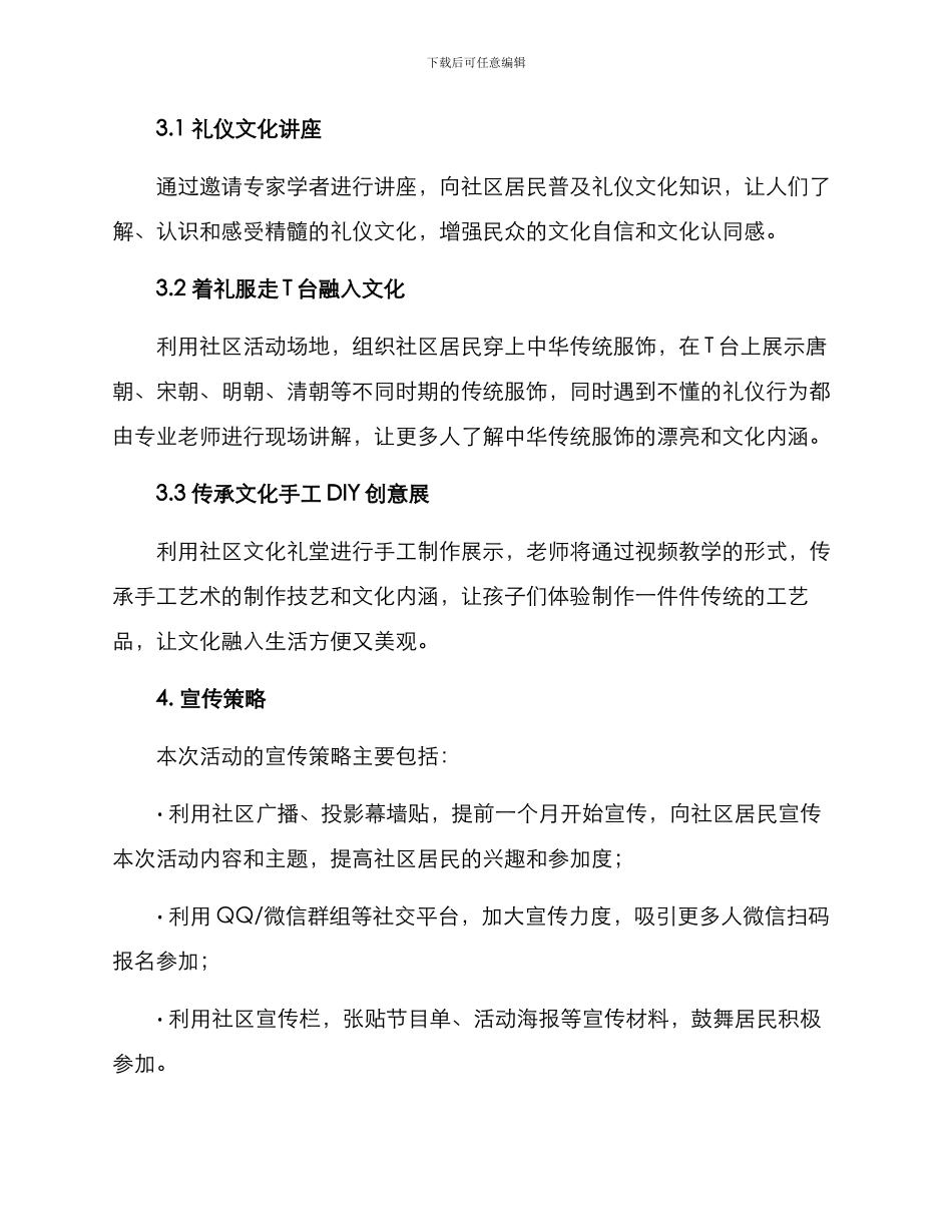 礼仪文化创意策划方案_第2页