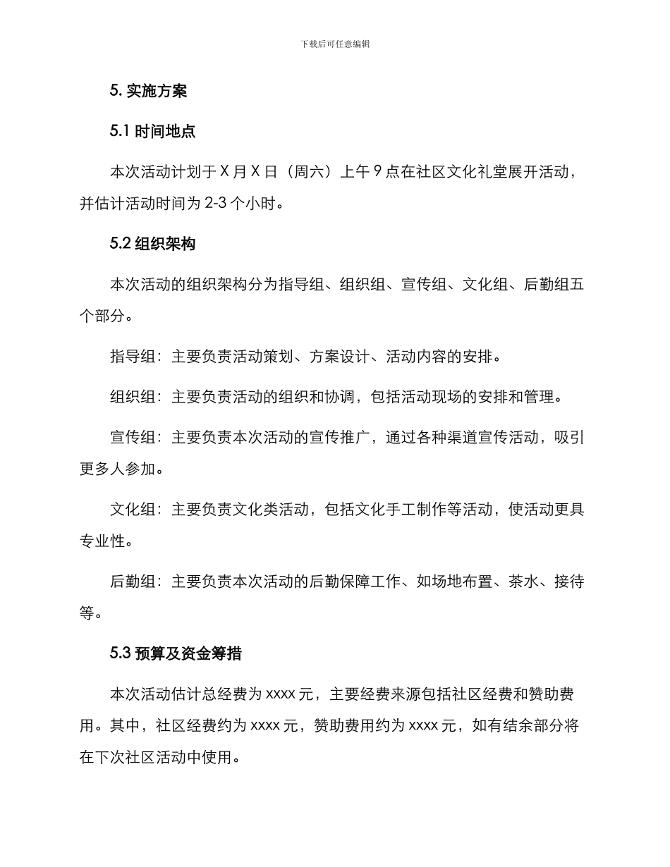 礼仪文化创意策划方案_第3页