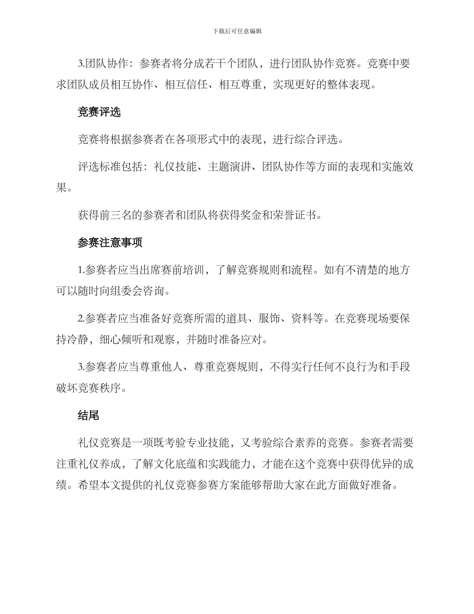 礼仪比赛参赛方案_第2页