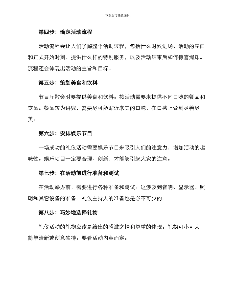 礼仪活动组织筹备方案_第2页
