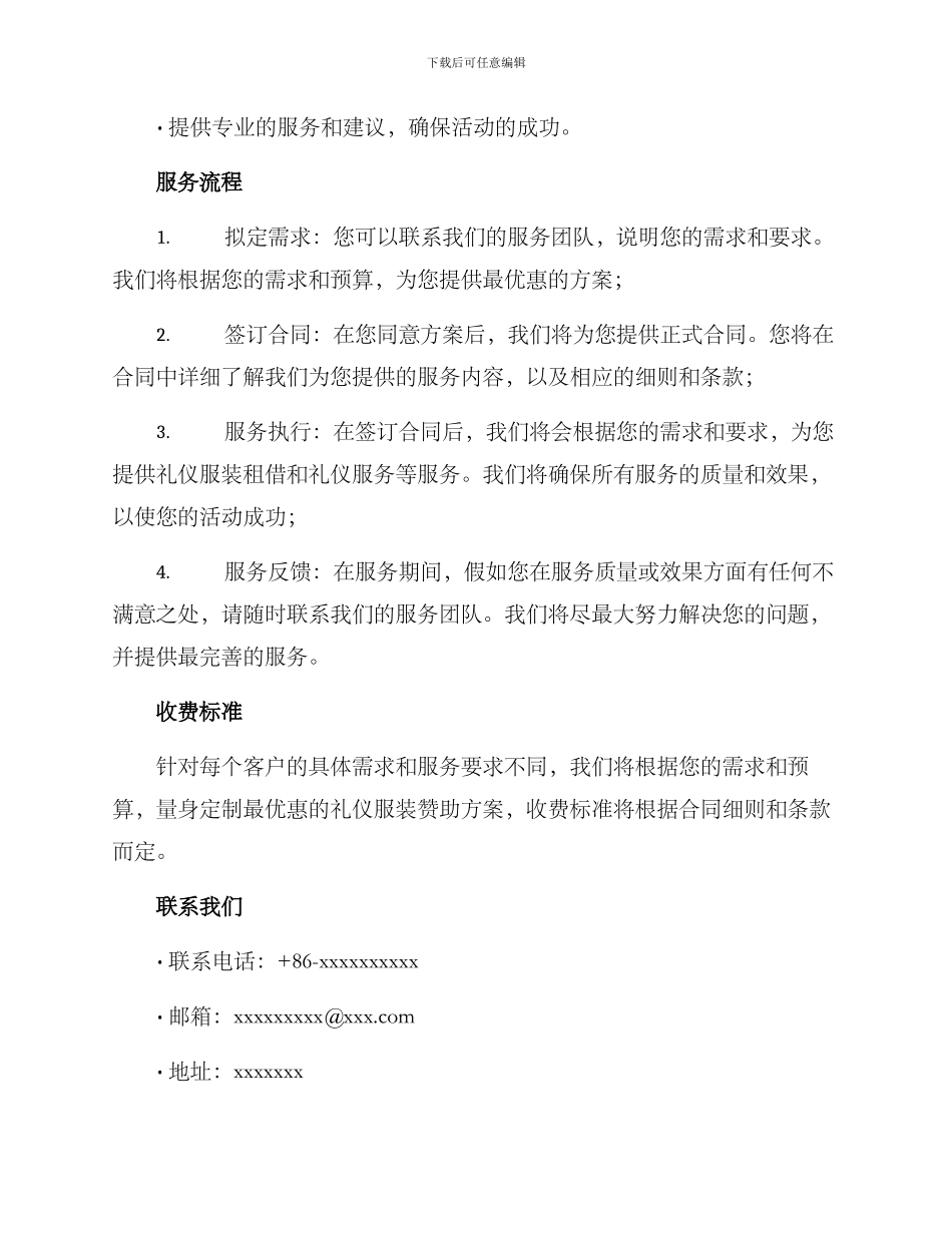 礼仪服装赞助方案_第2页