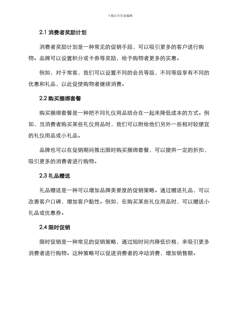 礼仪用品促销方案_第2页