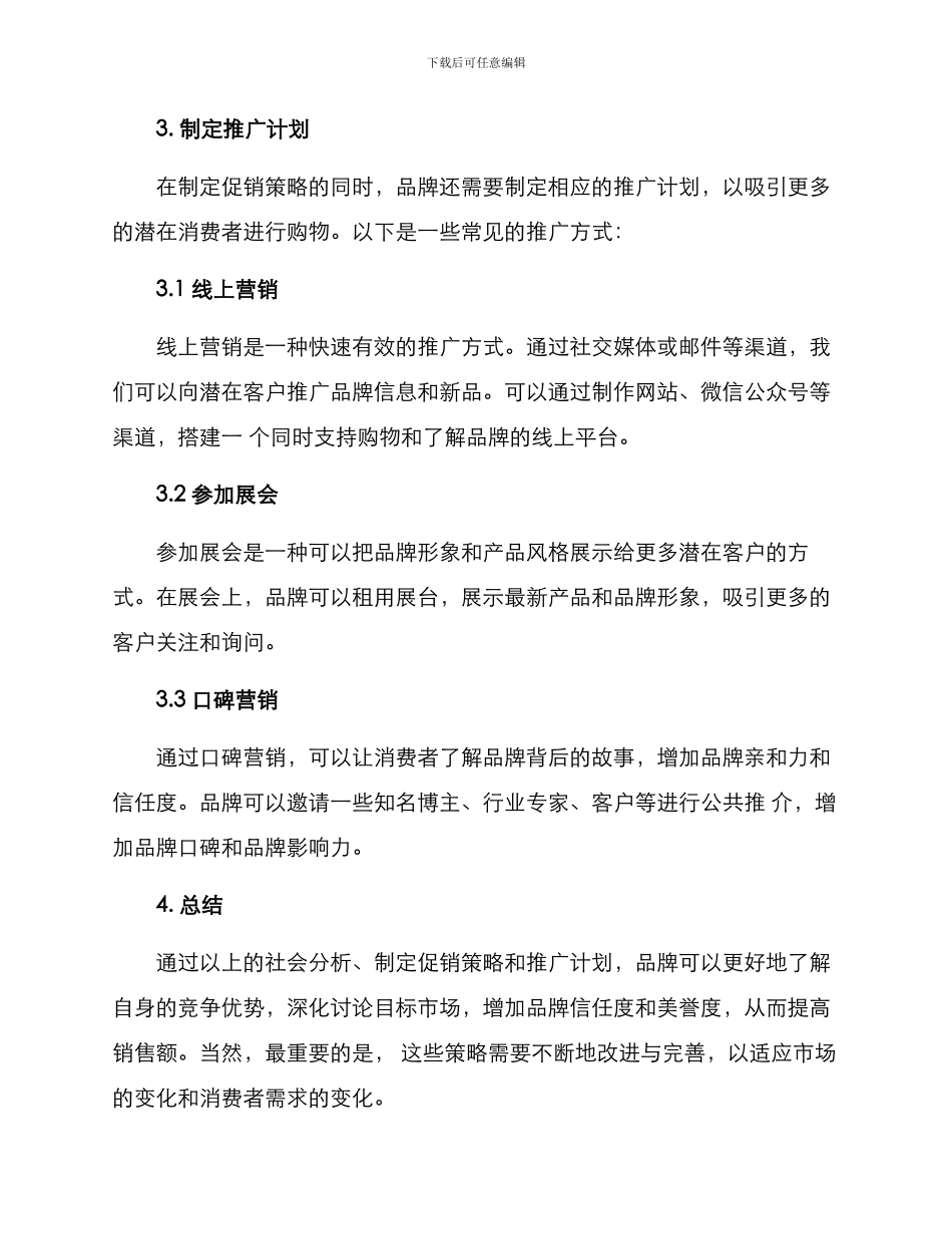 礼仪用品促销方案_第3页