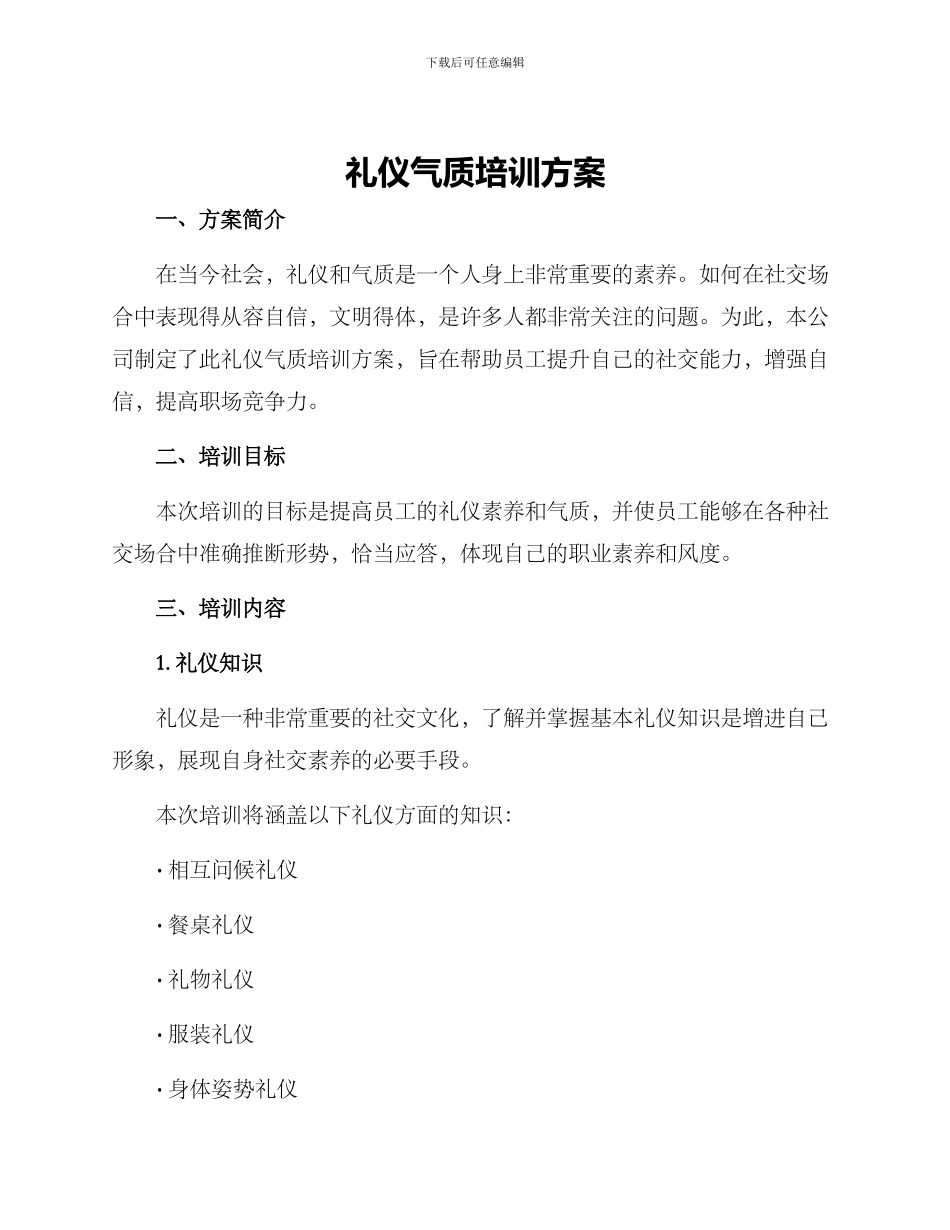 礼仪气质培训方案_第1页
