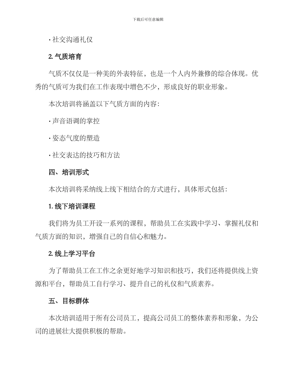 礼仪气质培训方案_第2页