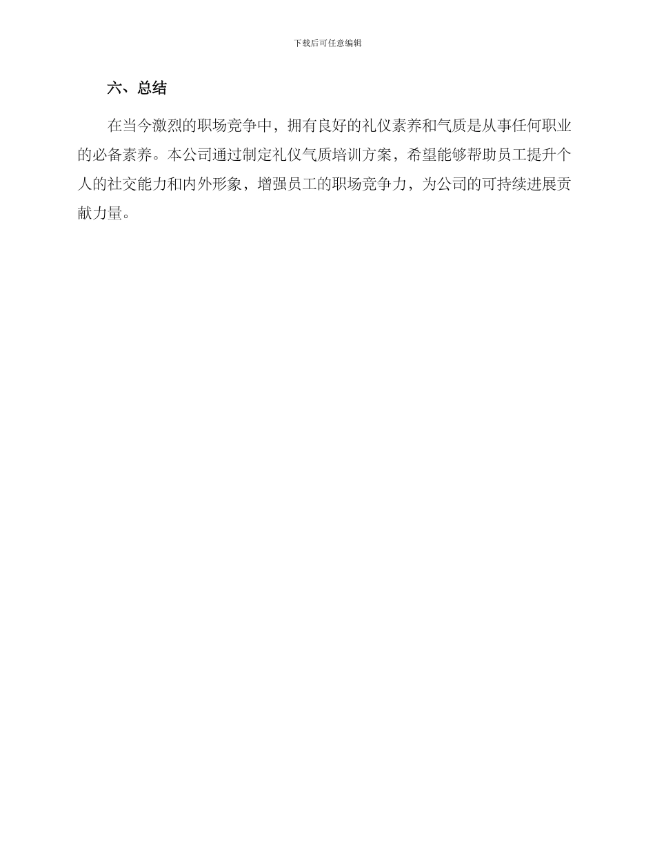 礼仪气质培训方案_第3页