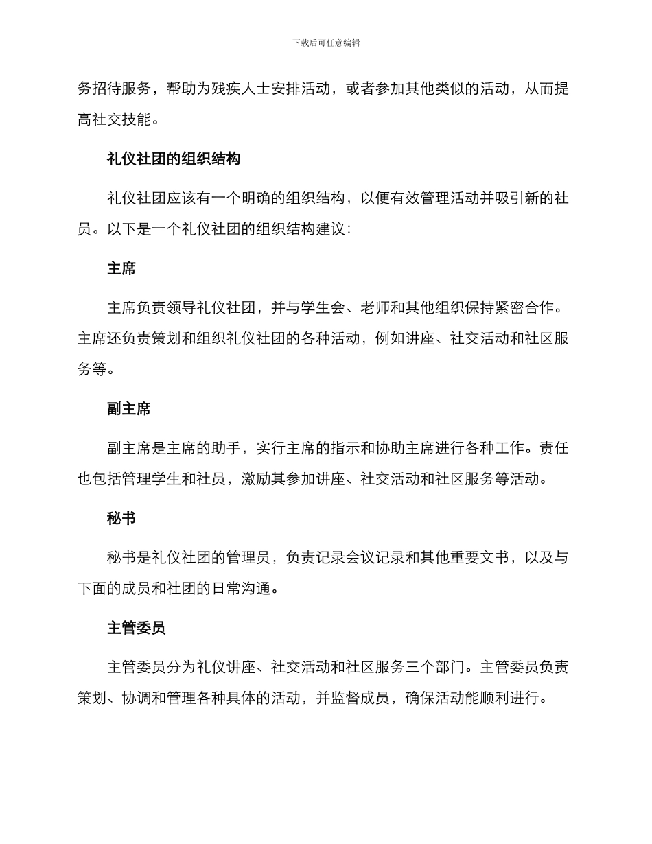 礼仪社团策划方案_第2页