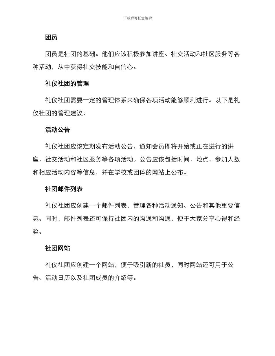 礼仪社团策划方案_第3页