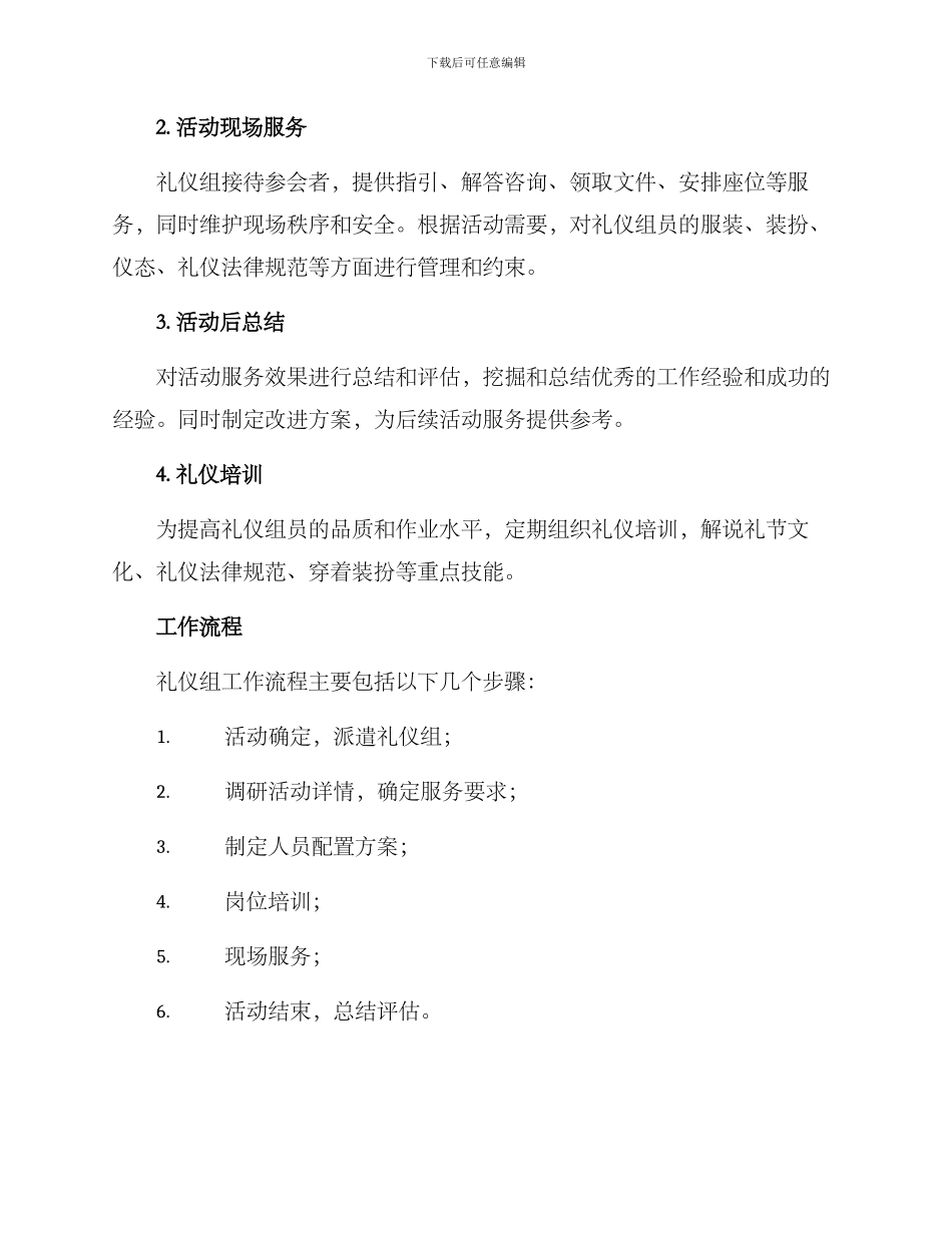 礼仪组工作方案_第2页