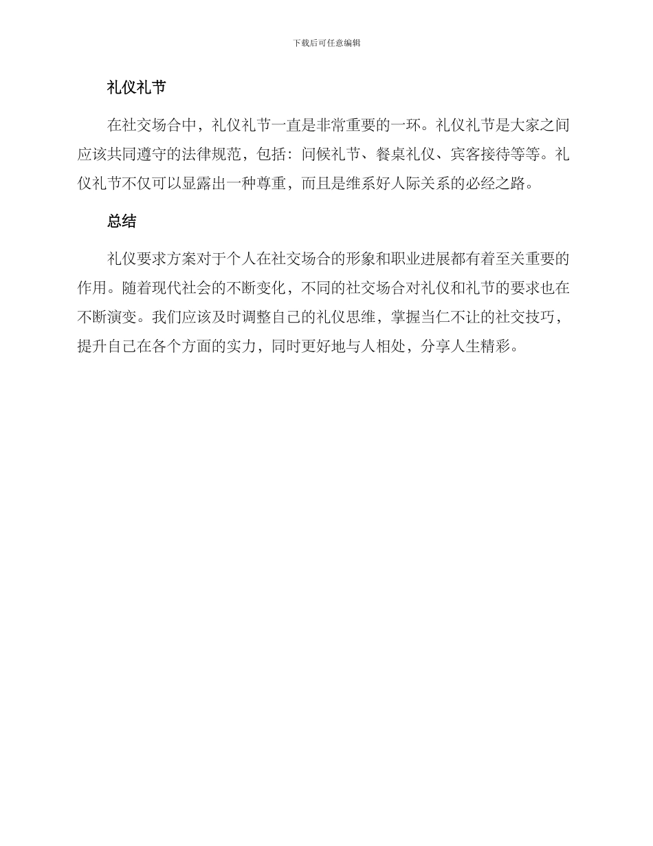 礼仪要求方案_第3页