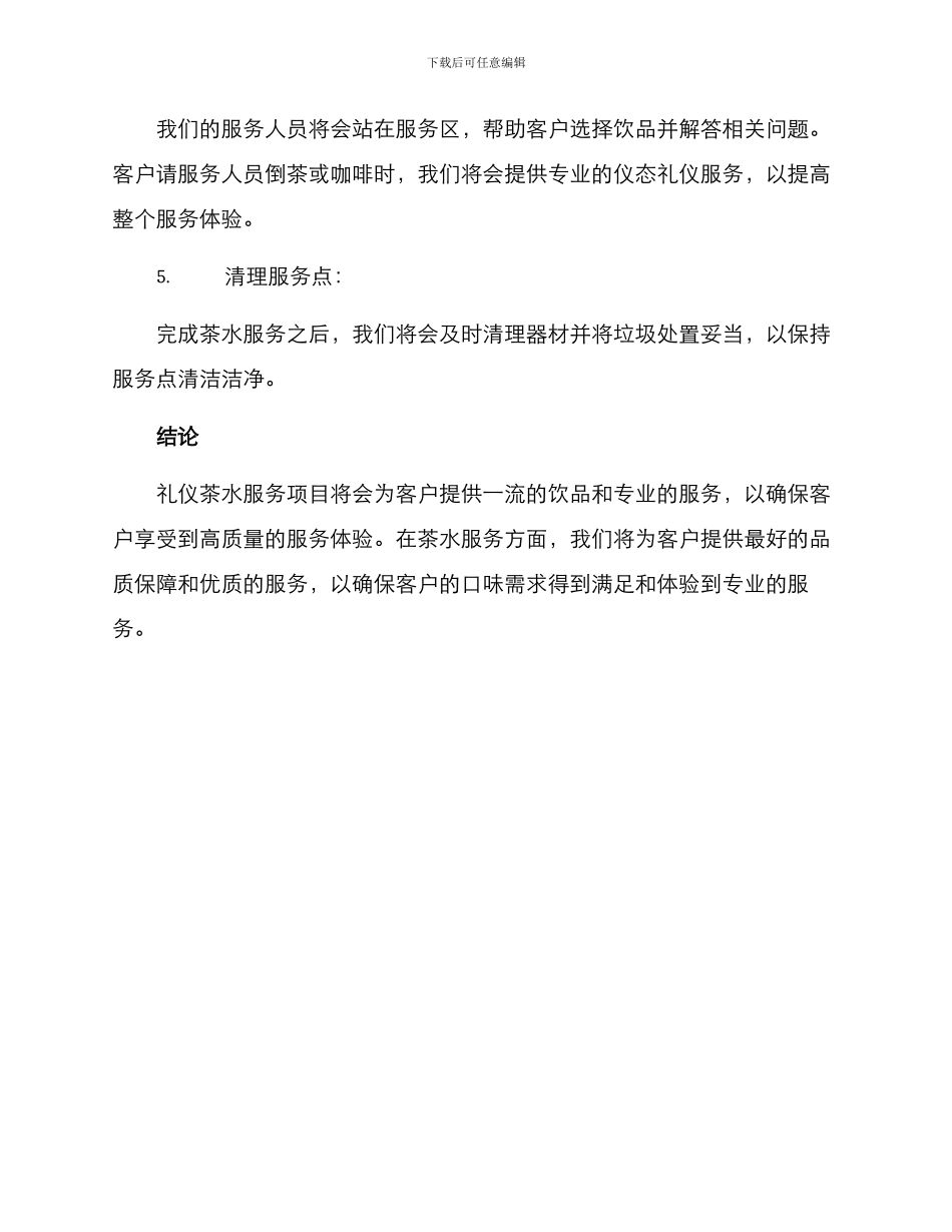礼仪茶水服务方案_第3页