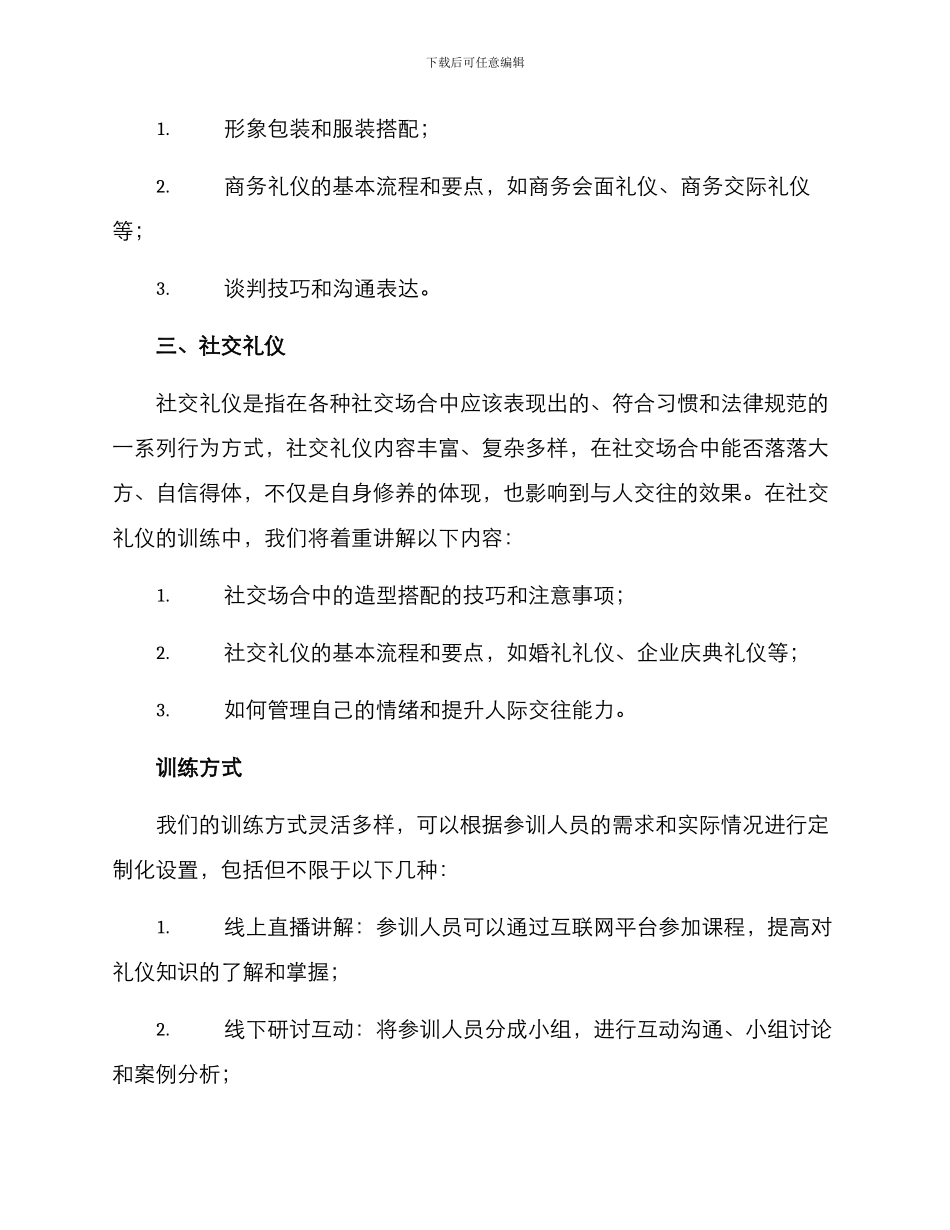 礼仪训练方案_第2页