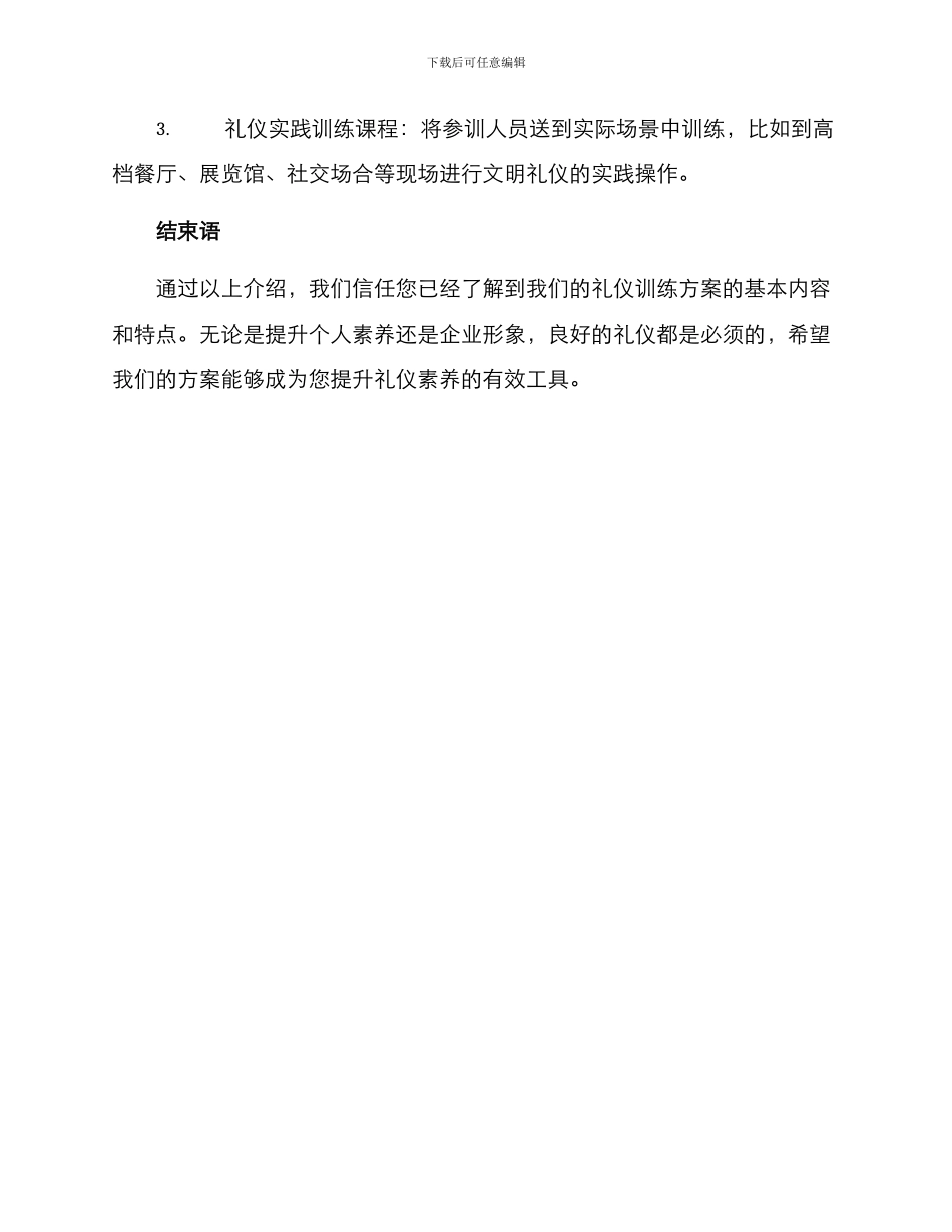 礼仪训练方案_第3页