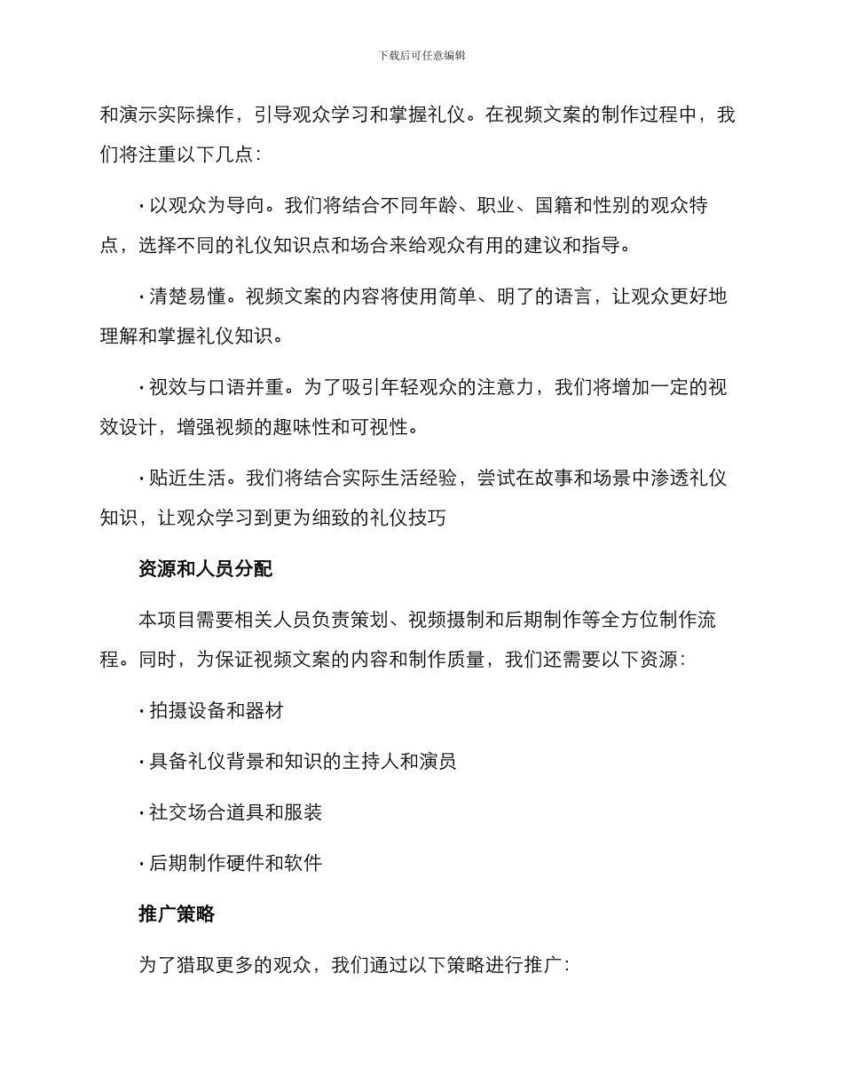 礼仪视频文案策划方案_第2页