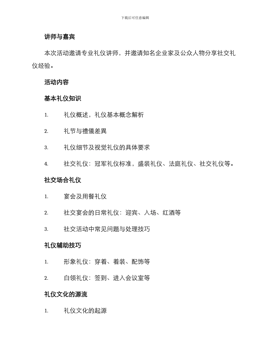 礼仪讲座策划方案_第2页